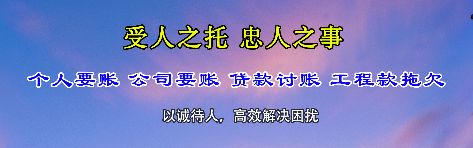 友谊清债公司